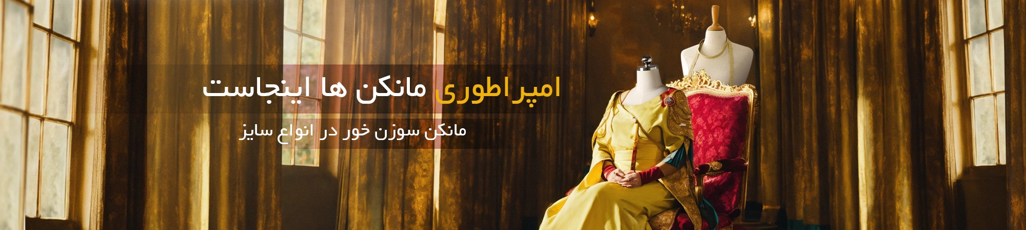 مانکن و ژانت